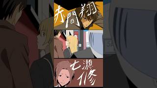 ウラララ!!　境ヶ丘シャドーズ①【デュラララ!!ＯＰ風手書きパロディアニメ】 #アニメ　#フリーゲーム　#オズマファイル