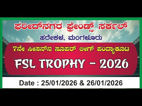 FAREED NAGARA FRIENDS CIRCLE PRESENTS  || FSL TROPHY 2026 ]]