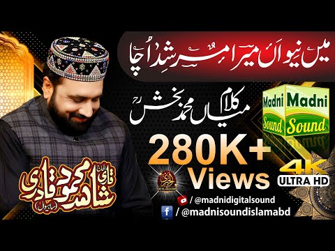 Main Niva Mera Murshid Ucha Kalam mian Muhammad baksh by Qari Shahid Mehmood Qadri