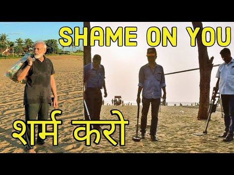 शर्म करो शर्म , shame on you |  PM Narendra Modi's beach cleaning at Mamallapuram | Chennai Video