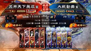 三国志大戦Ｖ　呂布天下無双　１4州　尽忠報国　その47