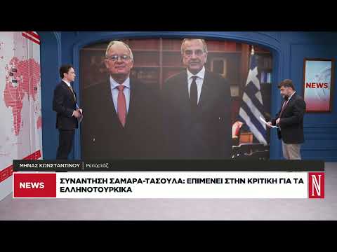 Αντ. Σαμαράς: Επιμένει στην κριτική για τα ελληνοτουρκικά