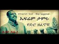 Ephrem Tamiru