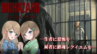 #4【バイオハザードレクイエム】姉妹で災厄を鎮魂せよ！恐怖と爽快感でラクーン事件に隠された真実へ迫る！！【PS5 デラックスエディション】RESIDENT EVIL requiem