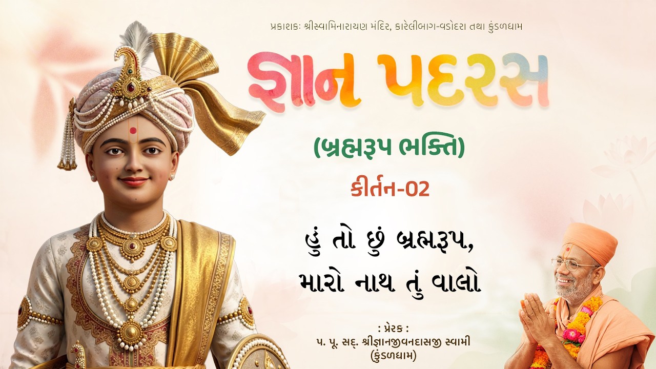 Gyanjivandasji Swami - Kundaldham