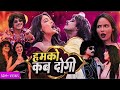 RIYA JOGI HAMKO KAB DOGI रिया जोगी Full Song Trending Pooravjha Song
