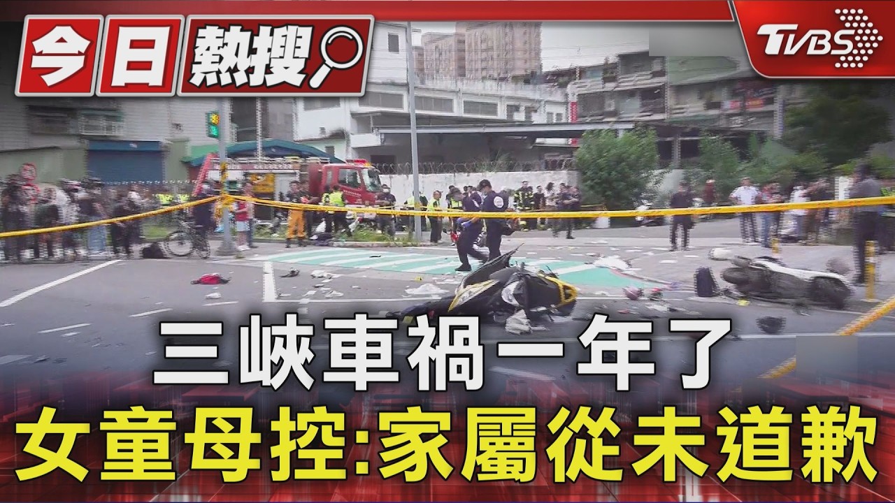 影音／三峽奪命車禍滿1年！母淚控肇事家屬「毫無誠意」未賠償