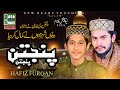Panjtan Di Gulami Ne Bara Man Wadhaya Aye Hafiz Furqan Qadri Data Sound Daska