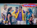 फूंफाजी क आग्या सगाई का पावणा बुआजी लड