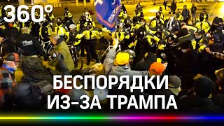 Беспорядки на митинге в поддержку Трампа. В Вашингтон введена нацгвардия