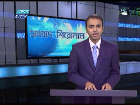 04 PM Headline || সংবাদ শিরোনাম || 13 March 2021 || ETV News