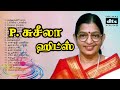P Susheela Hits | P Susheela songs | P Susheela Tamil songs | P susheela 80’s songs | Ilayaraja hits