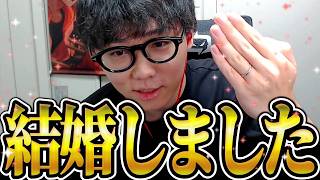 突然ですが結婚しました！結婚した経緯について話します【シュート】