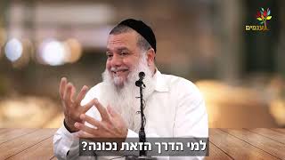 הרב יגאל כהן - ממה אתה מפחד???