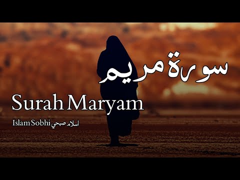 Surah Maryam سورة مريم - Islam Sobhi اسلام صبحي - Quran Voice
