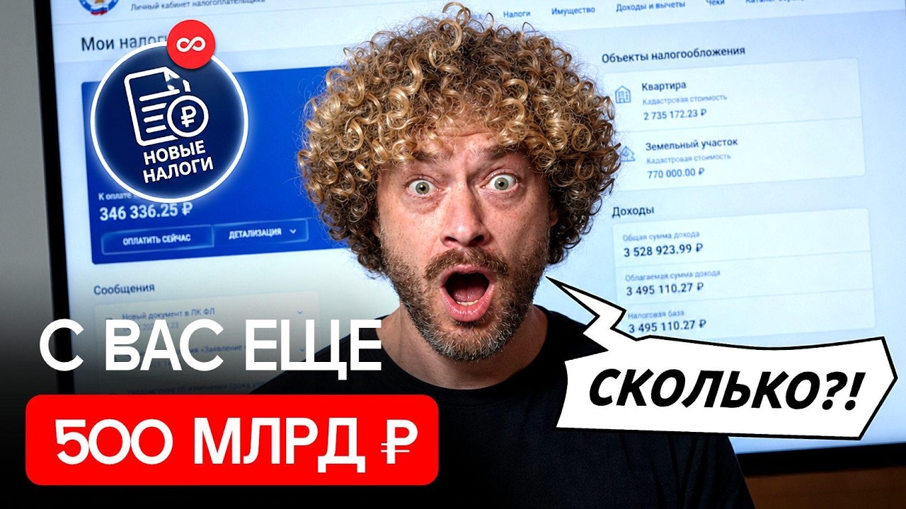 Налоги в России повысят, СВОшников освободят от уплаты | Утильсбор, коммунал?