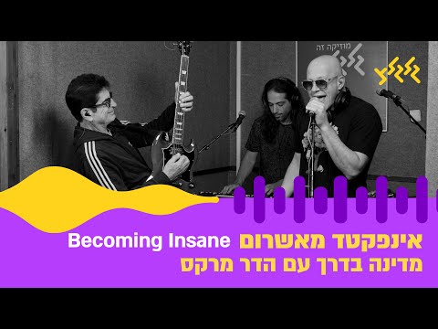 Infected Mushroom Live in Glglz (Becoming Insane) | אינפקטד מאשרום במדינה בדרך עם הדר מרקס