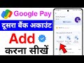Google Pay Me Dusra Bank Account Kaise Add Kare How To Add Another Bank Account In Google Pay