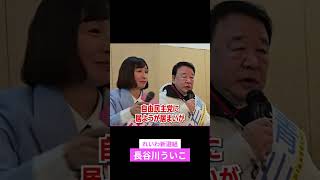 この女性政治家レベルが違う #政治 #建設業 #日本