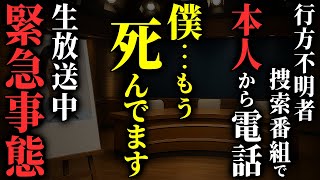【怖い話総集編】[放送事故] 某テレビ局『行方不明捜索番組』が突然放送を切り替えた理由とは…2chの怖い話 厳選23話【ゆっくり怪談】