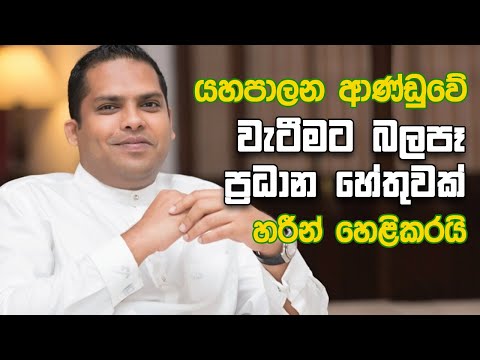 හරීන් බය නැතුව කිව්ව කතාව | Neth Fm Unlimited 09.09.2020