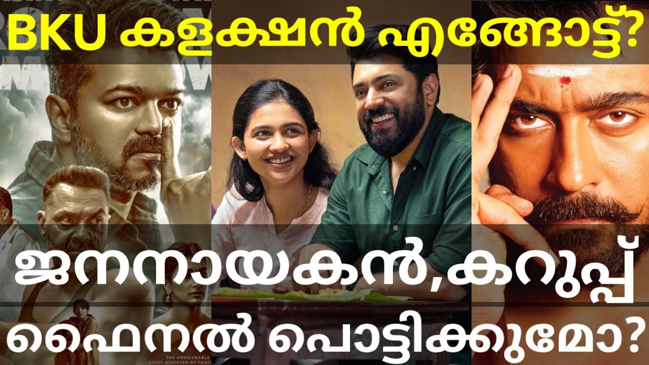 BKU Vs JanaNayagan and Karuppu Collection |Bethelehem Boxoffice Collection #Nivin #Vijay #Suriya 