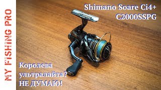 13 shimano ci4 c2000pgss soare