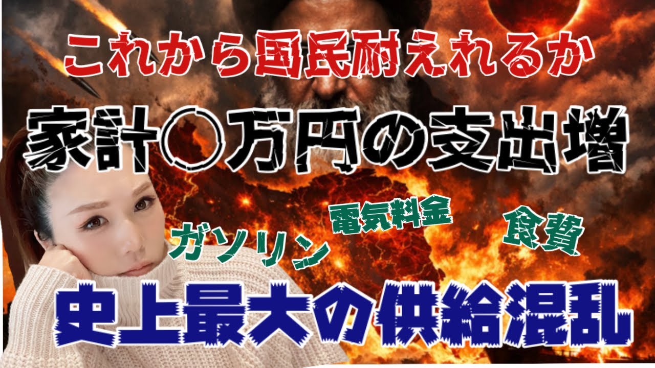 ホルムズ海峡封鎖長期化で月の家計支出額○万円に！国民耐えられるか？史上最大の供給混乱！ポリエチレン不足が来る！家計試算シナリオ＃イラン＃中東戦争#ガソリン高騰 ＃花食