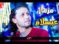 عبسلام و موسيقى اشمعنى انا من مسلسل ابن حلال. mp3