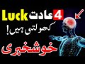 4 Kam Luck Kholte Hin | Hazrat Shah Shams Tabriz Sabzwari RA | Mehrban Ali | Lucky