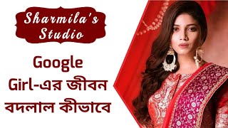 Google Girl-এর জীবন বদলাল কীভাবে | Sauraseni Maitra | Google Girl | Sharmila's Studio video
