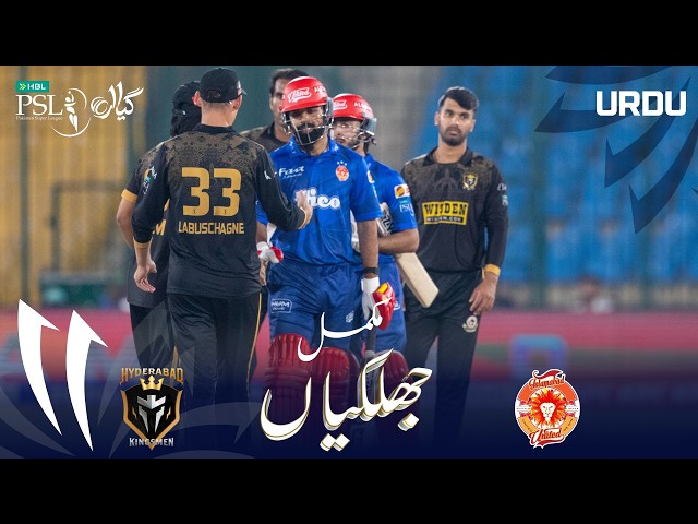 Full Match Highlights | Hyderabad Kingsmen vs Islamabad United | Urdu | M 36 | HBL PSL 11 | MZB1H