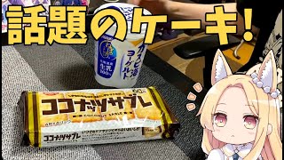 話題のココナッツサブレとヨーグルトのケーキを作りたい！