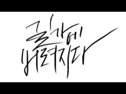 '길가에 버려지다' 이승환, 이효리, 전인권이 함께한. 국민을 위로한 진심의 노래…