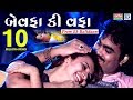 Bewafa Ki Wafa - JIGNESH KAVIRAJ Bewafa Song | New Gujarati Song 2017 | FULL HD VIDEO | RDC Gujarati