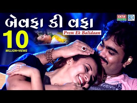 Bewafa Ki Wafa - JIGNESH KAVIRAJ Bewafa Song | New Gujarati Song 2017 | FULL HD VIDEO | RDC Gujarati