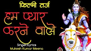 Mahima Bholenath Ki Sunayenge — महिमा भोलेनाथ की सुनाएंगे - भजन devotional song