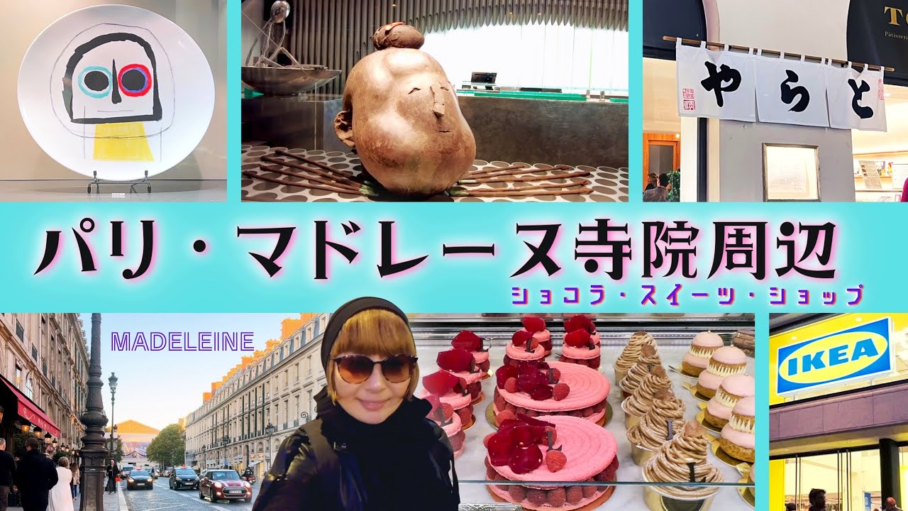 Watch video ?Paris Vlog??????????????????????????????????????????????Pâtisserie?Quartier de la Madeleine, Paris ?Paris Vlog??????????????????????????????????????????????Pâtisserie?Quartier de la Madeleine, Paris