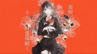 【歌ってみた】哀悼、そして日常は続く/卯花ロク【鈴白ちょこる】