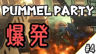 【新年爆破】ショットガンでおｋ丸水産。【PUMMLE PARTY】#4