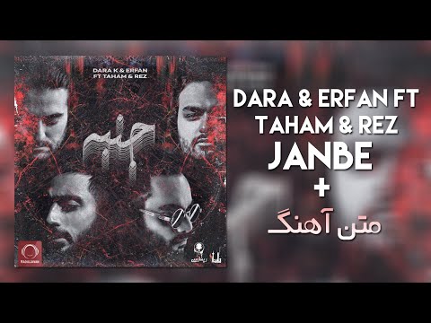 Dara & Erfan Ft Taham & Rez - Janbe