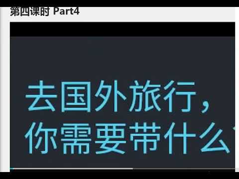 Lesson 12 把重要的东西放在我这儿吧 Leave the important items with me Text 4
