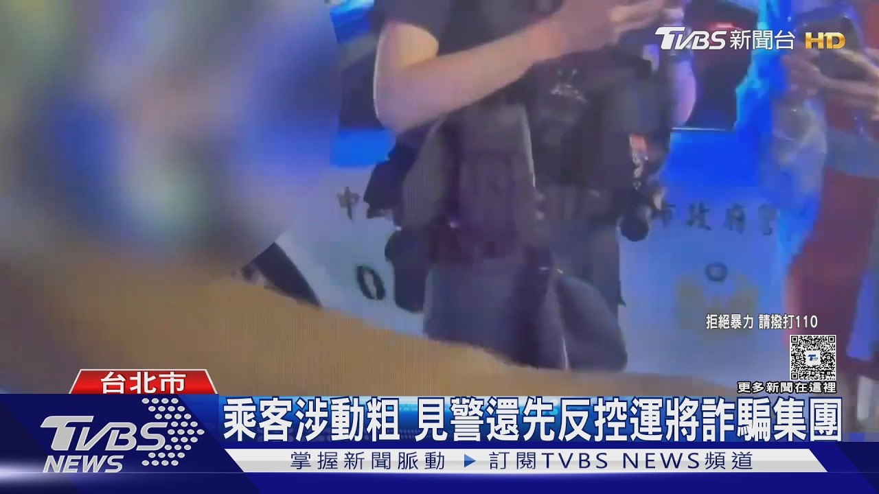 北市中山區酒醉男暴打運將!他急停路邊報警 竟被控「詐騙集團」