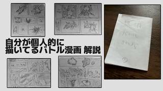 【ゆっくり解説】最近自分が個人的に描いてる呪術バトル漫画【第1話～第10話】
