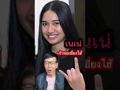 #เนเน่ โชว์สกิล ร้องเพลงจีน #เจ้าพ่อเซี่ยงไฮ้ เอาใจพ่อจีนแม่จีน