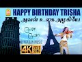 Aval Ulaga Azhagiye 4K Video Song அவள் உலக அழகியே Lesa Lesa Shaam Trisha H