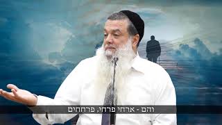 תקשיבו טוב, העולם הזה – זה עולם השקר!