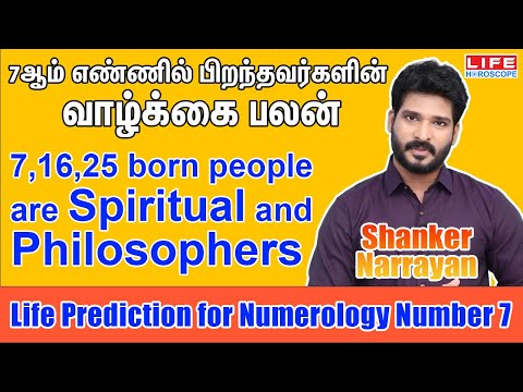 Life Prediction For Numerology Number 7 | Life Path 7 Numerology | Life Horoscope#numerology#number7