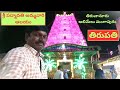 తిరుపతి శ్రీ పద్మావతి అమ్మవారి ఆలయం �