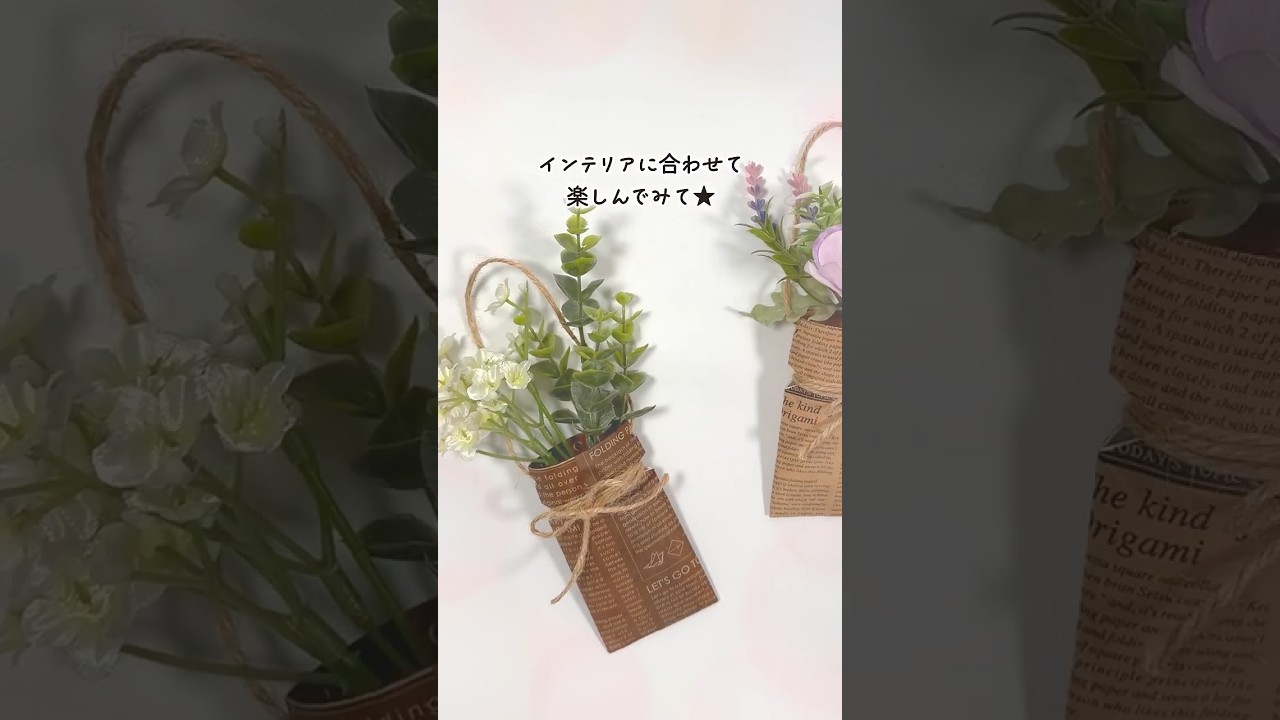 【捨てなくてよかった！】春のインテリアに♪廃材で簡単★オシャレ飾り　#shorts